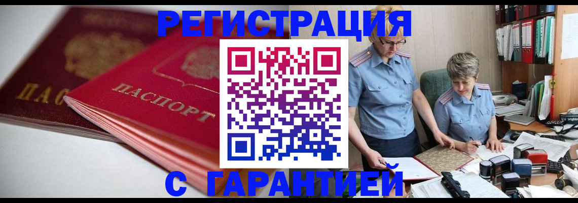 временная регистрация купить в Ишимбае