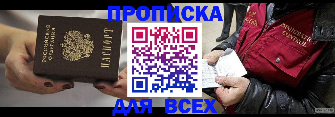 временная регистрация законно в Ишимбае