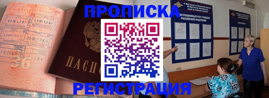 купить прописку в Ишимбае